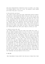 자원봉사자에 대한 인정체계의 기능과 목적을 기술하고 자원봉사자의 동기부여 강화를 위한 제도적인 측면의 인정체계 방안-6
