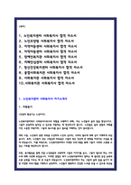 사회복지사 자소서 기관별 합격 총 10편-2