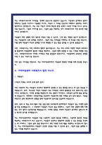 사회복지사 자소서 기관별 합격 총 10편-9