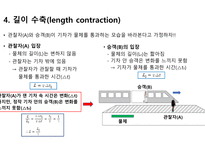 특수 상대성 이론의 기본 원리 및 증명-8