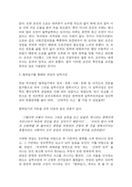 열하일기 독후감 (열하일기 핵심내용 요약 및 가장 기억에 남는 내용 / 열하일기 읽고 얻은교훈과 느낀점 및 독후감)-4