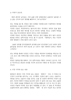 열하일기 독후감 (열하일기 핵심내용 요약 및 가장 기억에 남는 내용 / 열하일기 읽고 얻은교훈과 느낀점 및 독후감)-5