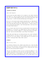 보건관리자 자소서 최종합격 2편-2