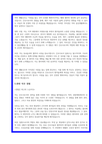 보건관리자 자소서 최종합격 2편-4