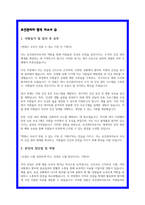 보건관리자 자소서 최종합격 2편-6