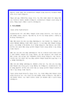 보건관리자 자소서 최종합격 2편-8
