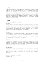 한국어문법론_단어(낱말)과 발음, 문장의 이론 중 하나를 택하여, 현대 한국어의 오용 사례를 찾아서 분석해 보세요 규정과 다른 언어 사용 사례를 규정에 비 추어 진단해 보고 이러한 언어 오용 현상이 과연 바람직한 것인지 자신의 주장을 더해서 상술하시기 바랍니다-2