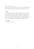 한국어문법론_단어(낱말)과 발음, 문장의 이론 중 하나를 택하여, 현대 한국어의 오용 사례를 찾아서 분석해 보세요 규정과 다른 언어 사용 사례를 규정에 비 추어 진단해 보고 이러한 언어 오용 현상이 과연 바람직한 것인지 자신의 주장을 더해서 상술하시기 바랍니다-4