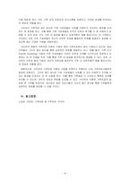 가족상담및가족치료_경험적 가족치료의 대표학자인 사티어(생애, 업적 등등)에 대해 조사하여 제출하시오-4