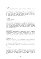 가족생활교육_가족기능의 변화 원인과 가족생활교육의 필요성에 대하여 서술해 봅시다-2