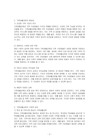 가족생활교육_가족기능의 변화 원인과 가족생활교육의 필요성에 대하여 서술해 봅시다-3