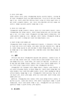 가족생활교육_가족기능의 변화 원인과 가족생활교육의 필요성에 대하여 서술해 봅시다-4