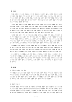 가족생활교육의 기초 관점을 나열하고 각각의 특성을 서술해봅시다-2