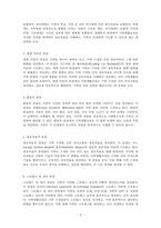 가족생활교육의 기초 관점을 나열하고 각각의 특성을 서술해봅시다-3