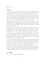 가족생활교육의 기초 관점을 나열하고 각각의 특성을 서술해봅시다-4