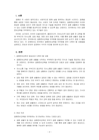 결혼과 가족_외국에서는 결혼준비교육을 의무화하는 국가들(타이완, 싱가포르, 미국의 오클라호마주, 플로리다주, 미네소타주 등)이 있습니다 한국에서 결혼준비교육을 의무화한다면 어떤 내용들을 다뤄야 할까요 찬성과 반대의 입장에서 의견을 정리해 주세요-2