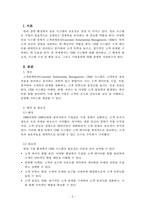 경영정보시스템_생산정보시스템(Production Information System), 전략정보시스템(Strategic Information System 313), 전사적자원관리(Enterprise Resource Planning ERP), 공급사슬관리(Supply Chain Management 3CM), 고객관계관리(Customer R-2