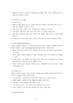경영정보시스템_생산정보시스템(Production Information System), 전략정보시스템(Strategic Information System 313), 전사적자원관리(Enterprise Resource Planning ERP), 공급사슬관리(Supply Chain Management 3CM), 고객관계관리(Customer R-3
