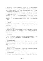 경영정보시스템_생산정보시스템(Production Information System), 전략정보시스템(Strategic Information System 313), 전사적자원관리(Enterprise Resource Planning ERP), 공급사슬관리(Supply Chain Management 3CM), 고객관계관리(Customer R-4