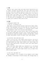 경영학개론_경영혁신의 성공적인 사례를 찾아 설명하시오-2