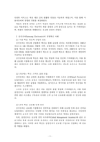 경영학개론_경영혁신의 성공적인 사례를 찾아 설명하시오-3