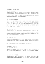 경영학개론_경영혁신의 성공적인 사례를 찾아 설명하시오-4