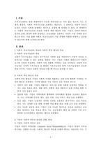 경영학개론_지속가능경영이 등장하면서 사회적 지속가능성이 중요시되고 있다 사회적 지속가능성의 개요와 사회적 책임 활동과 목표를 서술하고, 기업의 사회적 책임의 정의와 견해, 대상에 대해 설명하시오 또한, 국내외 기업 중 윤리경영을 하고 있는 기업 하나를 선정하여 윤리경영방법과 실천사례에 대해 분석하여 제시하고 이에 대한 본인의 의견-2