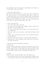 경영학개론_지속가능경영이 등장하면서 사회적 지속가능성이 중요시되고 있다 사회적 지속가능성의 개요와 사회적 책임 활동과 목표를 서술하고, 기업의 사회적 책임의 정의와 견해, 대상에 대해 설명하시오 또한, 국내외 기업 중 윤리경영을 하고 있는 기업 하나를 선정하여 윤리경영방법과 실천사례에 대해 분석하여 제시하고 이에 대한 본인의 의견-3