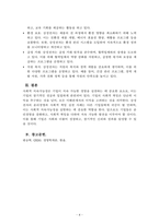 경영학개론_지속가능경영이 등장하면서 사회적 지속가능성이 중요시되고 있다 사회적 지속가능성의 개요와 사회적 책임 활동과 목표를 서술하고, 기업의 사회적 책임의 정의와 견해, 대상에 대해 설명하시오 또한, 국내외 기업 중 윤리경영을 하고 있는 기업 하나를 선정하여 윤리경영방법과 실천사례에 대해 분석하여 제시하고 이에 대한 본인의 의견-4