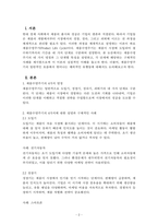 경영혁신_제품수명주기에 대한 내용과 특징에 대하여 설명하시오-2