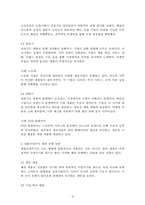 경영혁신_제품수명주기에 대한 내용과 특징에 대하여 설명하시오-3