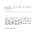 경영혁신_제품수명주기에 대한 내용과 특징에 대하여 설명하시오-4