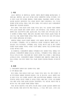 경제학개론_국제지정학적 변화와 기후변화가 국가경제에 미치는 영향-2