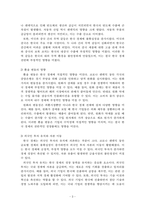 경제학개론_국제지정학적 변화와 기후변화가 국가경제에 미치는 영향-3