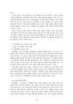 경제학개론_국제지정학적 변화와 기후변화가 국가경제에 미치는 영향-4