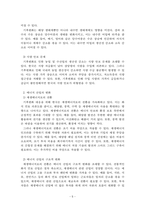 경제학개론_국제지정학적 변화와 기후변화가 국가경제에 미치는 영향-5