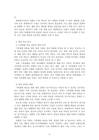 경제학개론_국제지정학적 변화와 기후변화가 국가경제에 미치는 영향-6