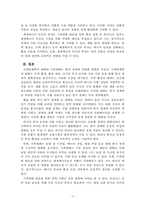 경제학개론_국제지정학적 변화와 기후변화가 국가경제에 미치는 영향-7