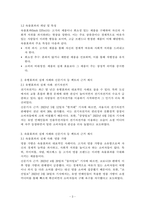 경제학개론_유행효과와 속물효과의 실생활에서의 실제 사례를 각각 제시하시오-3