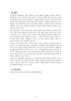 경제학개론_유행효과와 속물효과의 실생활에서의 실제 사례를 각각 제시하시오-4