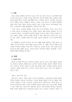 광고학_광고의 역기능에 대하여 사례를 들어 설명하고, 학생 본인이 생각하는 광고의 부정적 기능에 대해 설명하세요-2