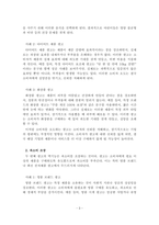 광고학_광고의 역기능에 대하여 사례를 들어 설명하고, 학생 본인이 생각하는 광고의 부정적 기능에 대해 설명하세요-3
