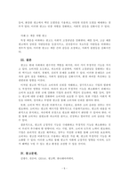 광고학_광고의 역기능에 대하여 사례를 들어 설명하고, 학생 본인이 생각하는 광고의 부정적 기능에 대해 설명하세요-5