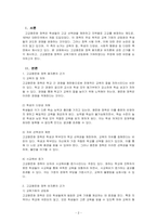 교육사회학_고교평준화 정책 폐지론과 유지론에 관한 각각의 근거를 제시하고, 고교평준화 정책이 교육기회의 균등화에 기여하였다는 주장을 비판하시오-2