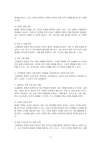 교육사회학_고교평준화 정책 폐지론과 유지론에 관한 각각의 근거를 제시하고, 고교평준화 정책이 교육기회의 균등화에 기여하였다는 주장을 비판하시오-3