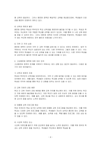 교육사회학_고교평준화 정책 폐지론과 유지론에 관한 각각의 근거를 제시하고, 고교평준화 정책이 교육기회의 균등화에 기여하였다는 주장을 비판하시오-4