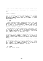 교육사회학_고교평준화 정책 폐지론과 유지론에 관한 각각의 근거를 제시하고, 고교평준화 정책이 교육기회의 균등화에 기여하였다는 주장을 비판하시오-5