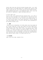 교육심리학_Piaget과 Vygotsky의 인지발달이론을 비교해보고, 각각의 이론이 교육에 시사하는 바를 서술하시오-4