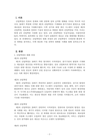 국제경영_4차산업혁명에 따른 기업 전략의 변화와 그 사례를 제시하시오-2