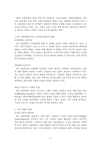 국제경영_4차산업혁명에 따른 기업 전략의 변화와 그 사례를 제시하시오-3